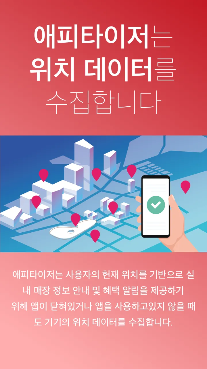 로플랫 애피타이저 - 실시간 실내 위치 추적 | Indus Appstore | Screenshot