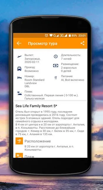 CheapTour - Все горящие туры и | Indus Appstore | Screenshot