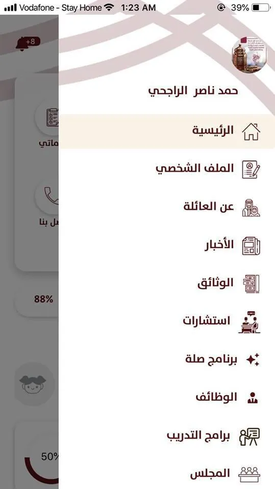 عائلة الراجحي | Indus Appstore | Screenshot