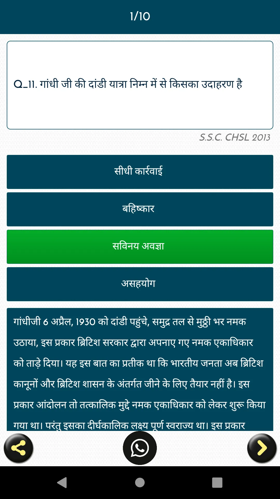 SSC Previous Year GK In Hindi | Indus Appstore | Screenshot