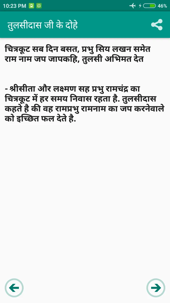 Tulsidas Ke Dohe | Indus Appstore | Screenshot