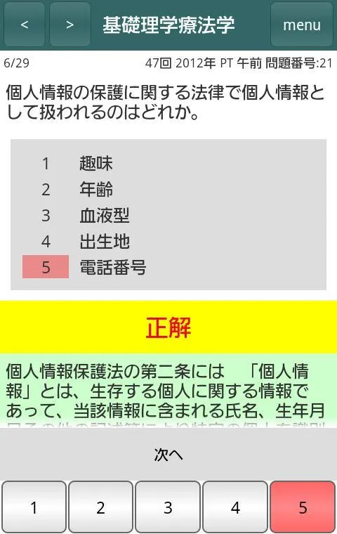 体験版 必勝カコもん理学療法士（必勝合格解説付過去問８年分） | Indus Appstore | Screenshot