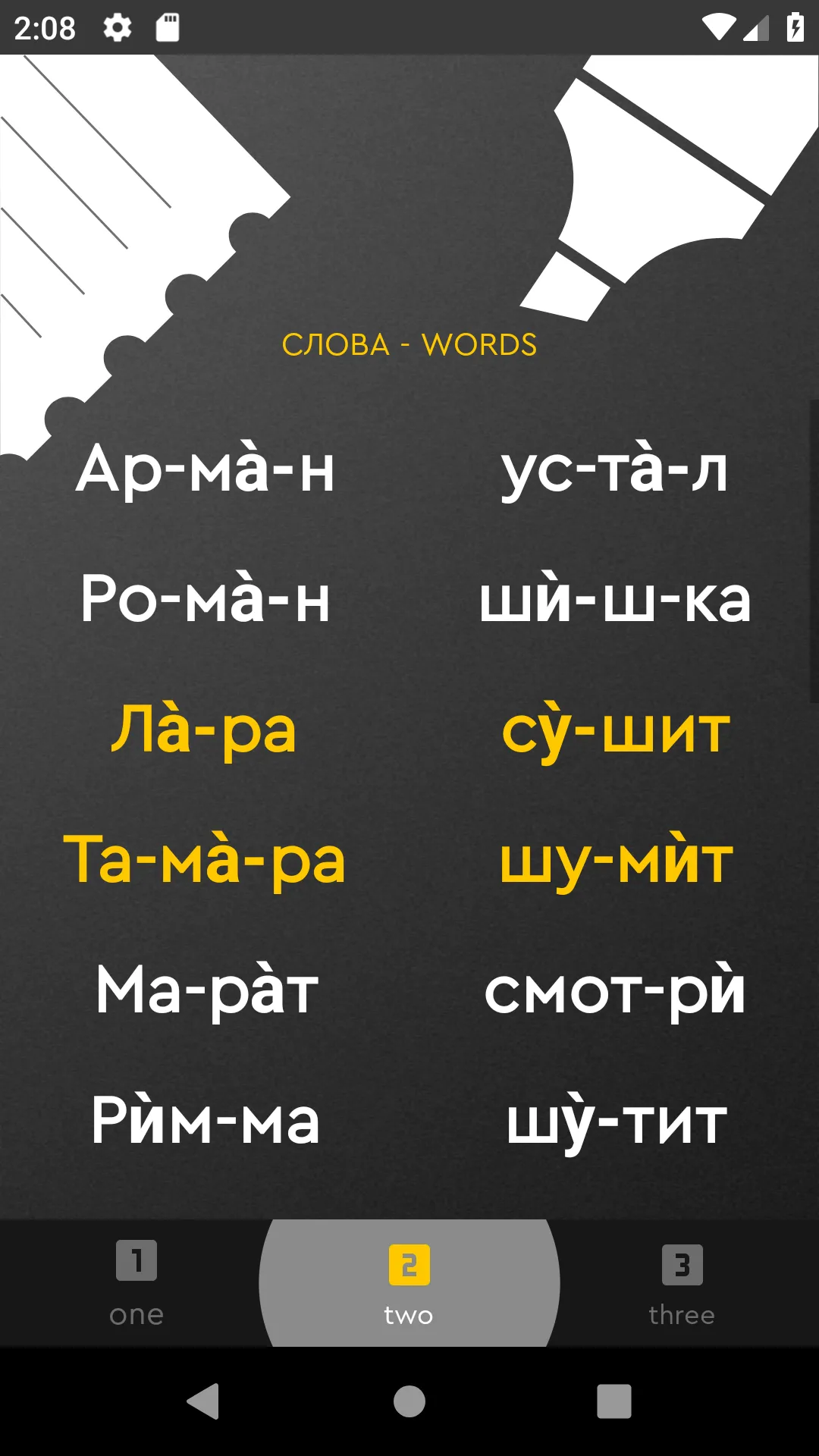 Russian reading | Indus Appstore | Screenshot