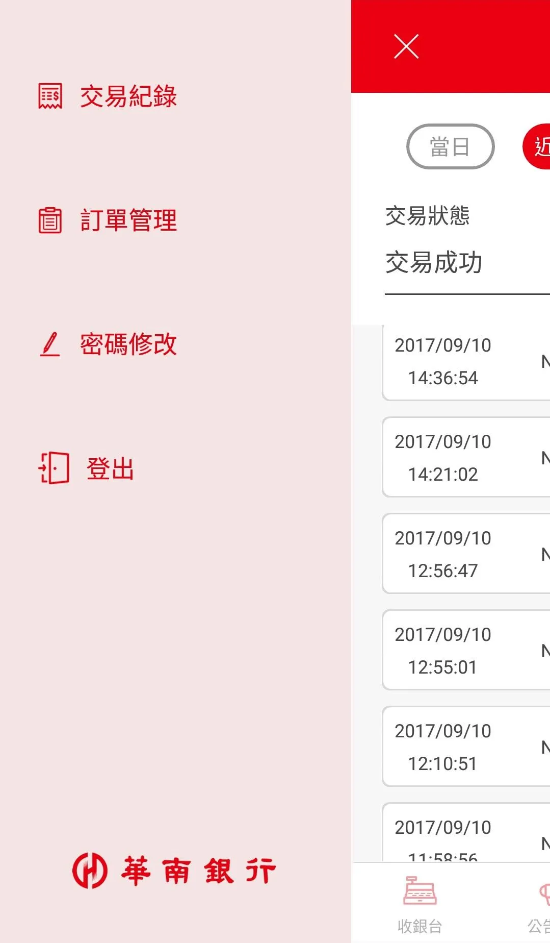 華銀Q收銀台 | Indus Appstore | Screenshot