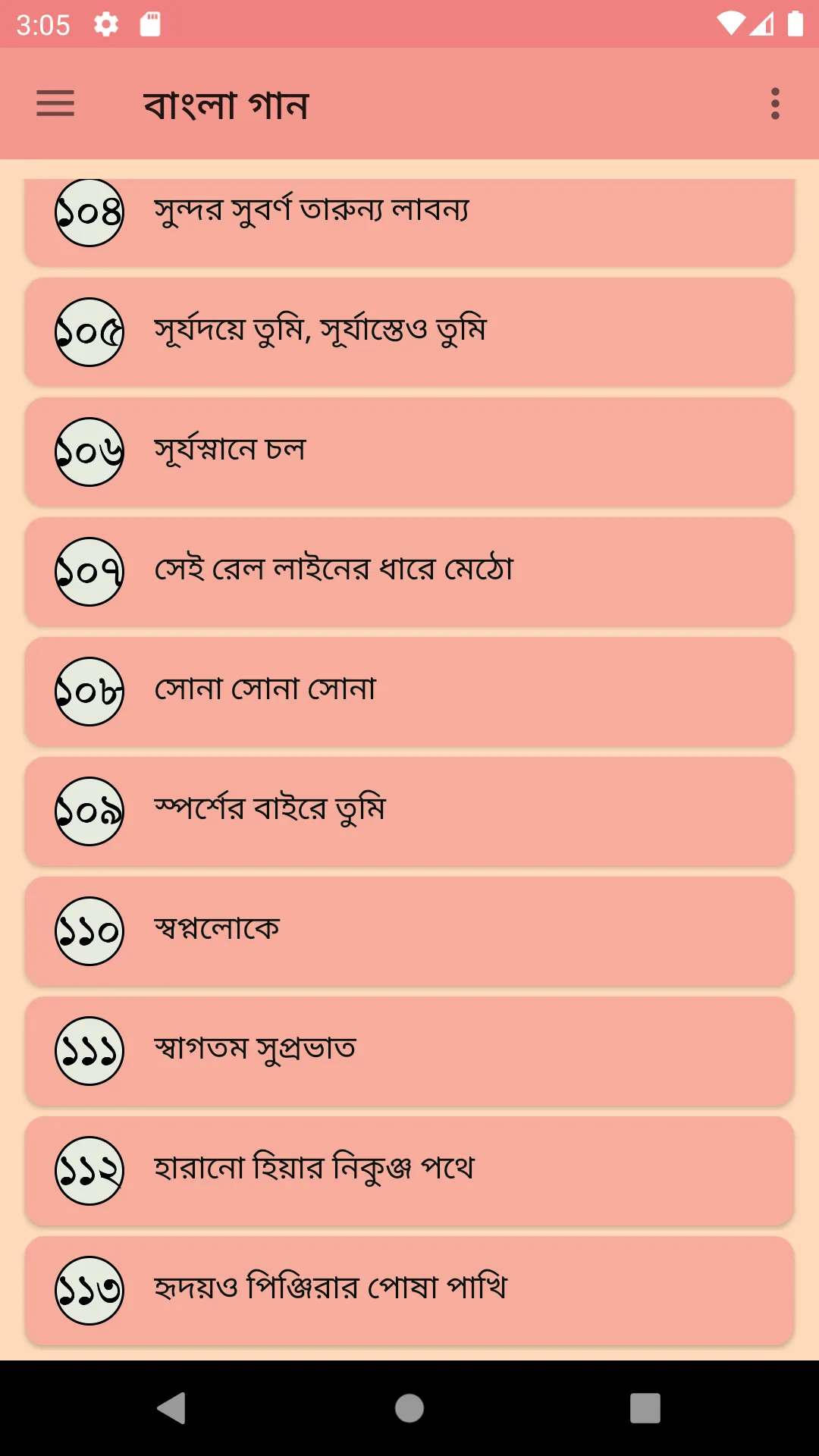 বাংলা গান নতুন পুরাতন ও আধুনিক | Indus Appstore | Screenshot