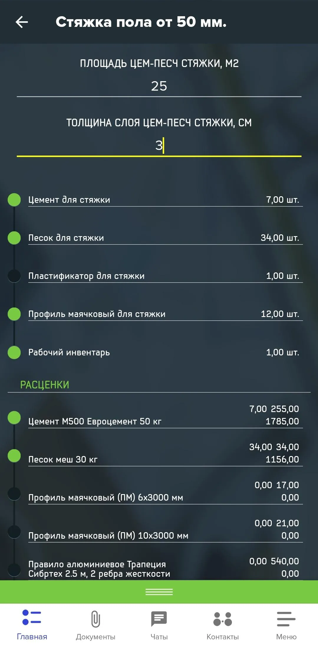 Smeta Online - строительный ка | Indus Appstore | Screenshot