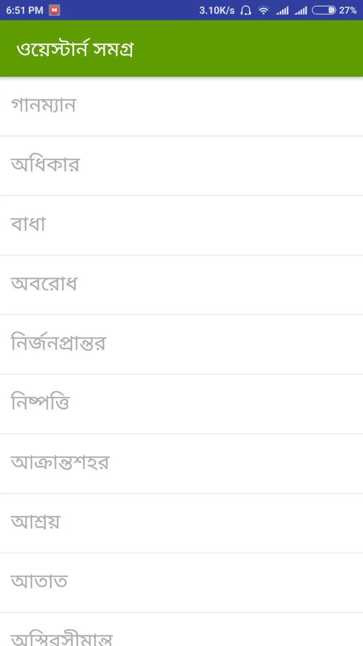 Western Book (ওয়েস্টার্ন বই সম | Indus Appstore | Screenshot