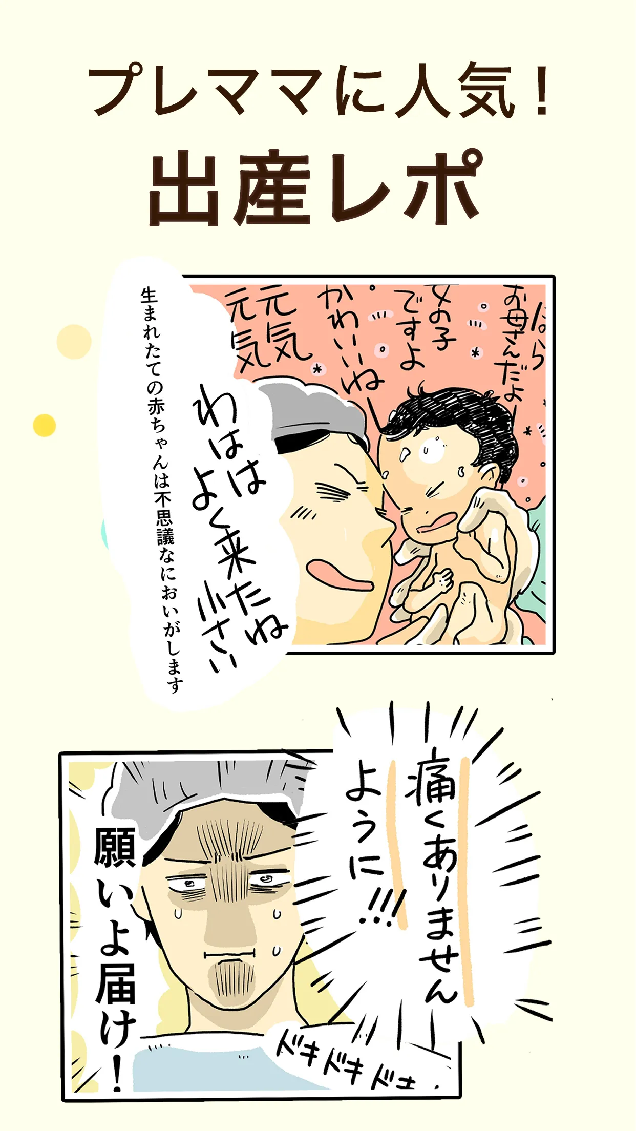 ninaruポッケ 育児漫画・日記が読める人気の子育てアプリ | Indus Appstore | Screenshot