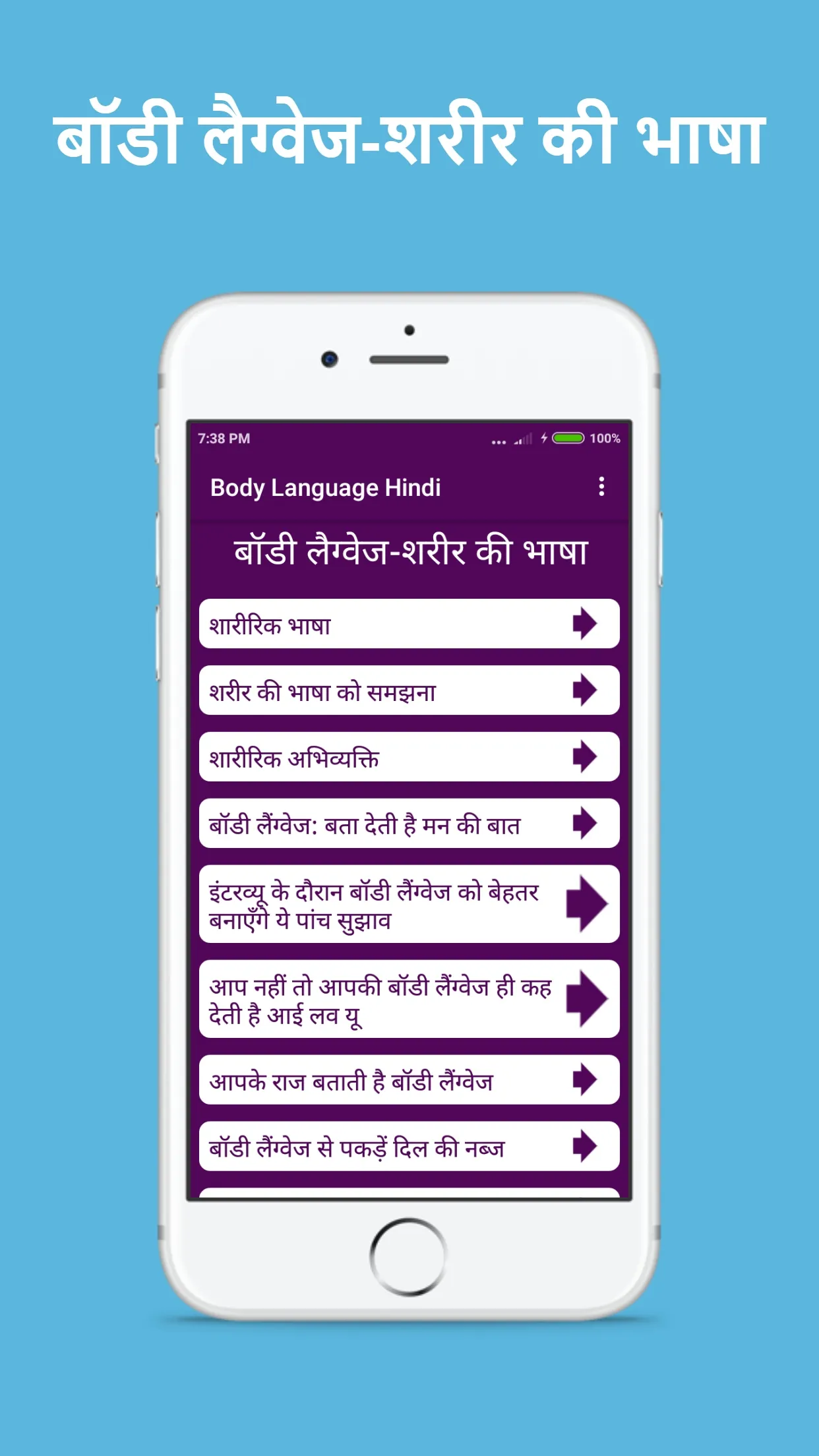 Body Language | Indus Appstore | Screenshot