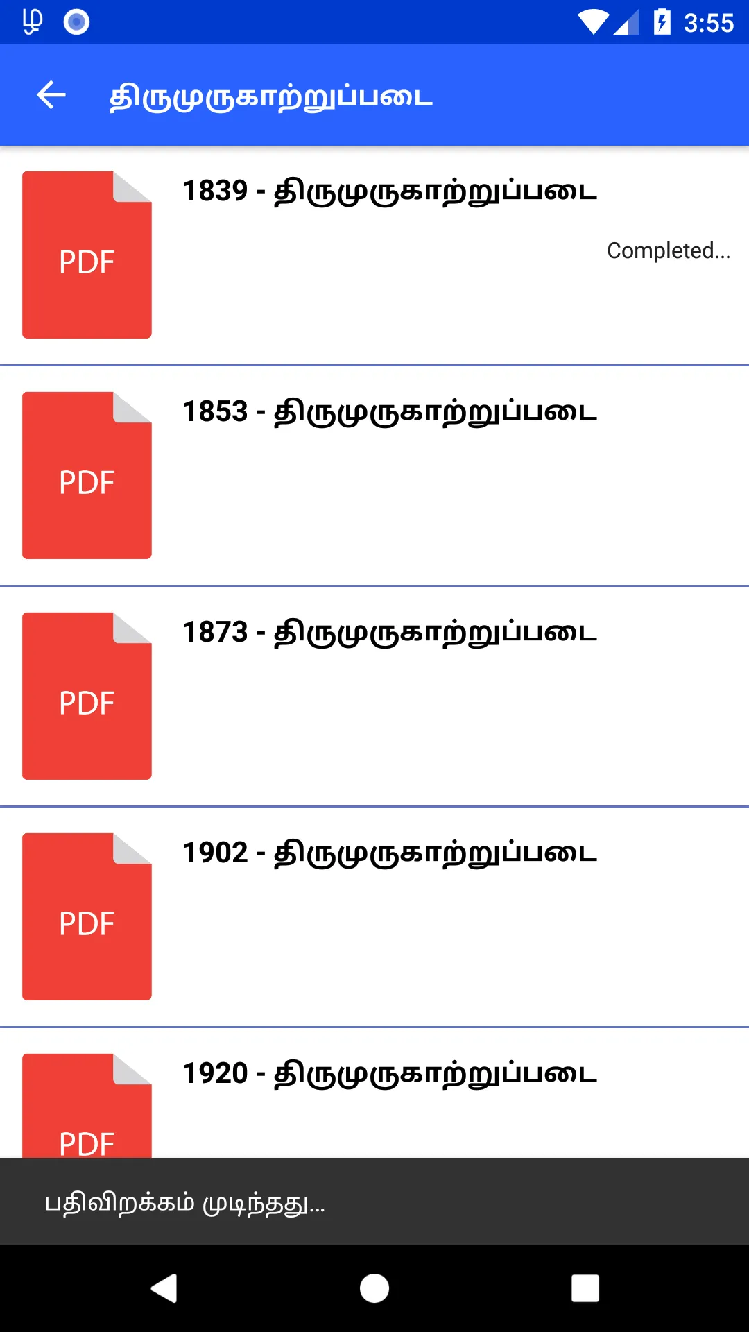 சங்க இலக்கியம் (Sanga Elakkiya | Indus Appstore | Screenshot