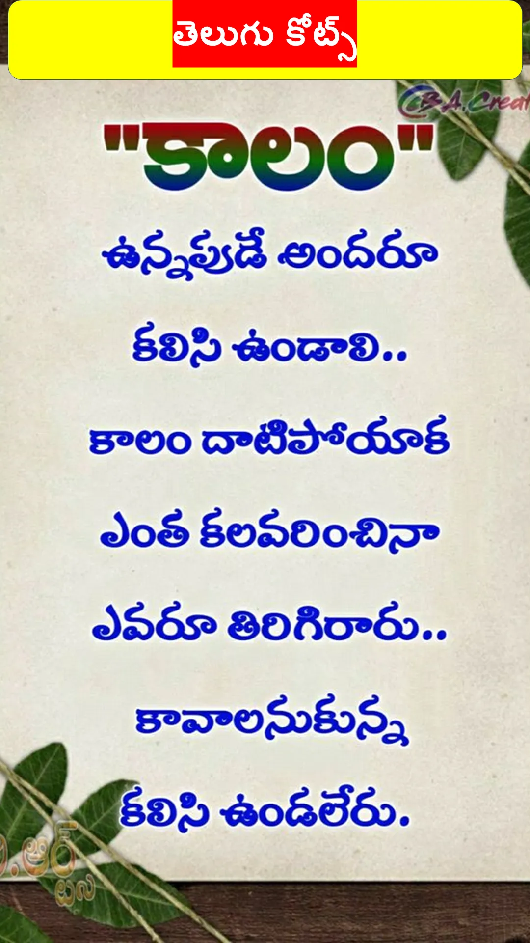 Life Changing Quotes In Telugu | Indus Appstore | Screenshot