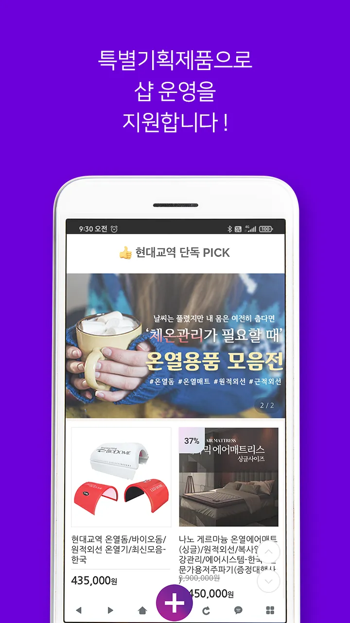 현대교역 - 뷰티,웰빙 신뢰의 브랜드. | Indus Appstore | Screenshot