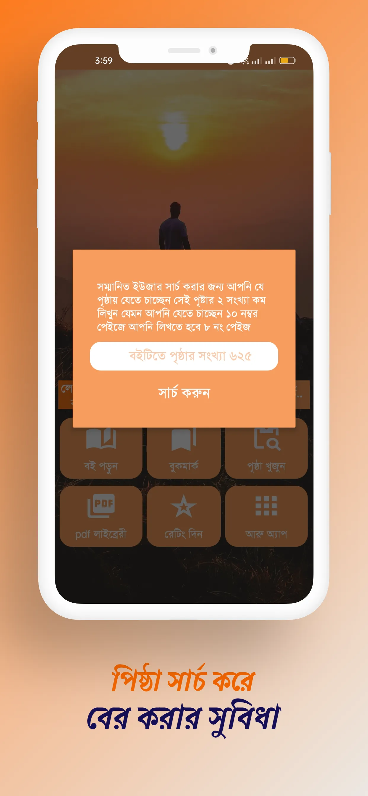 মনের শক্তি বই Moner Shokti pdf | Indus Appstore | Screenshot