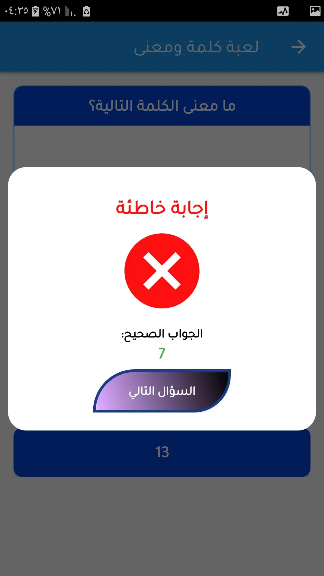 تعلم جدول الضرب والجمع ببساطة | Indus Appstore | Screenshot