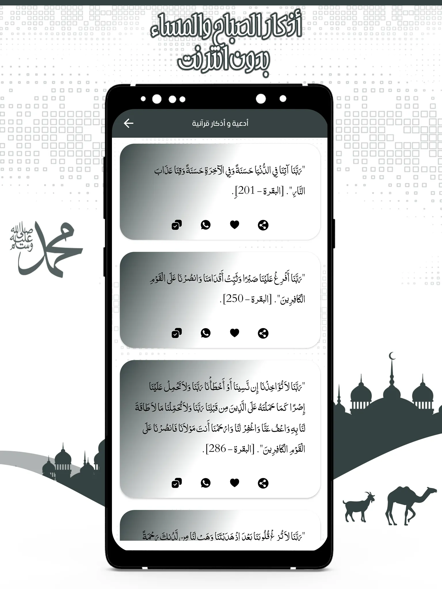 أذكار الصباح والمساء بدون نت | Indus Appstore | Screenshot