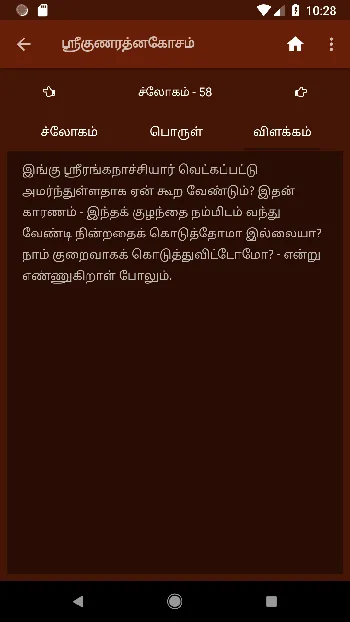 Sri Guna Ratna Kosam | Indus Appstore | Screenshot