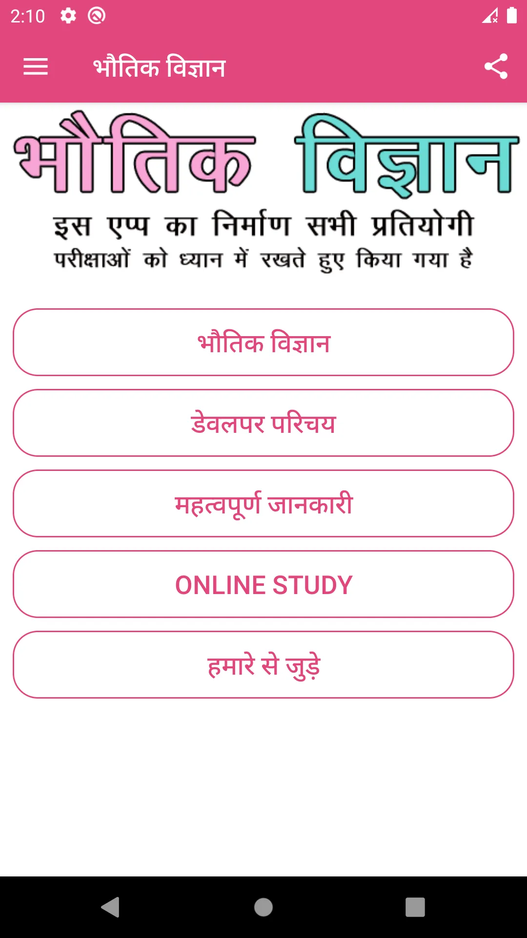 Physics in hindi | Indus Appstore | Screenshot