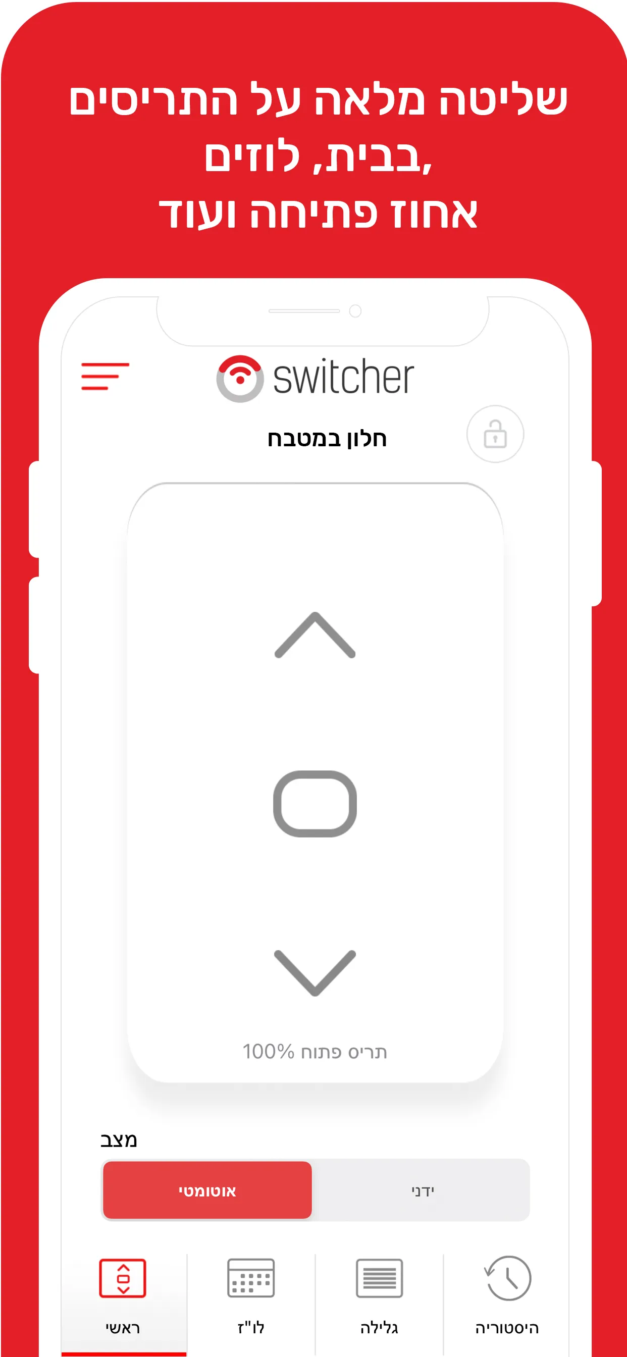 Switcher - Smart Home | Indus Appstore | Screenshot