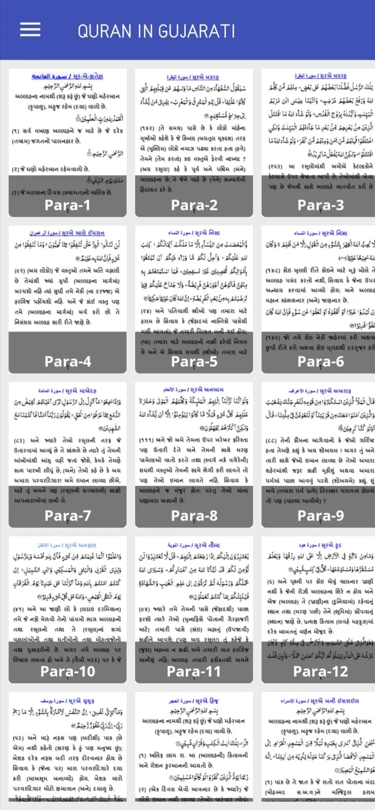 Quran In Gujarati | Indus Appstore | Screenshot