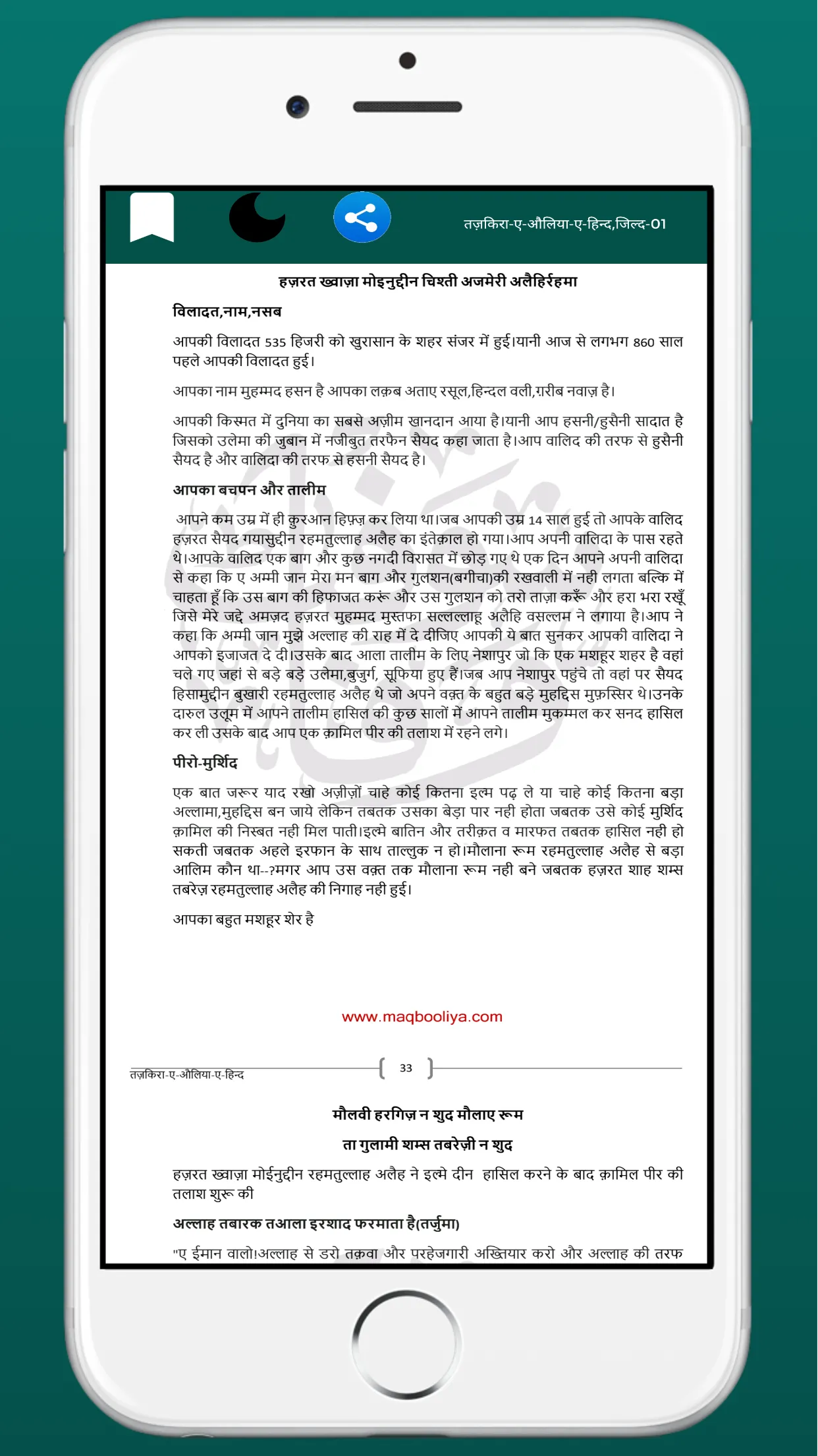 Tazkira-e-Aulia-e-Hindi | Indus Appstore | Screenshot