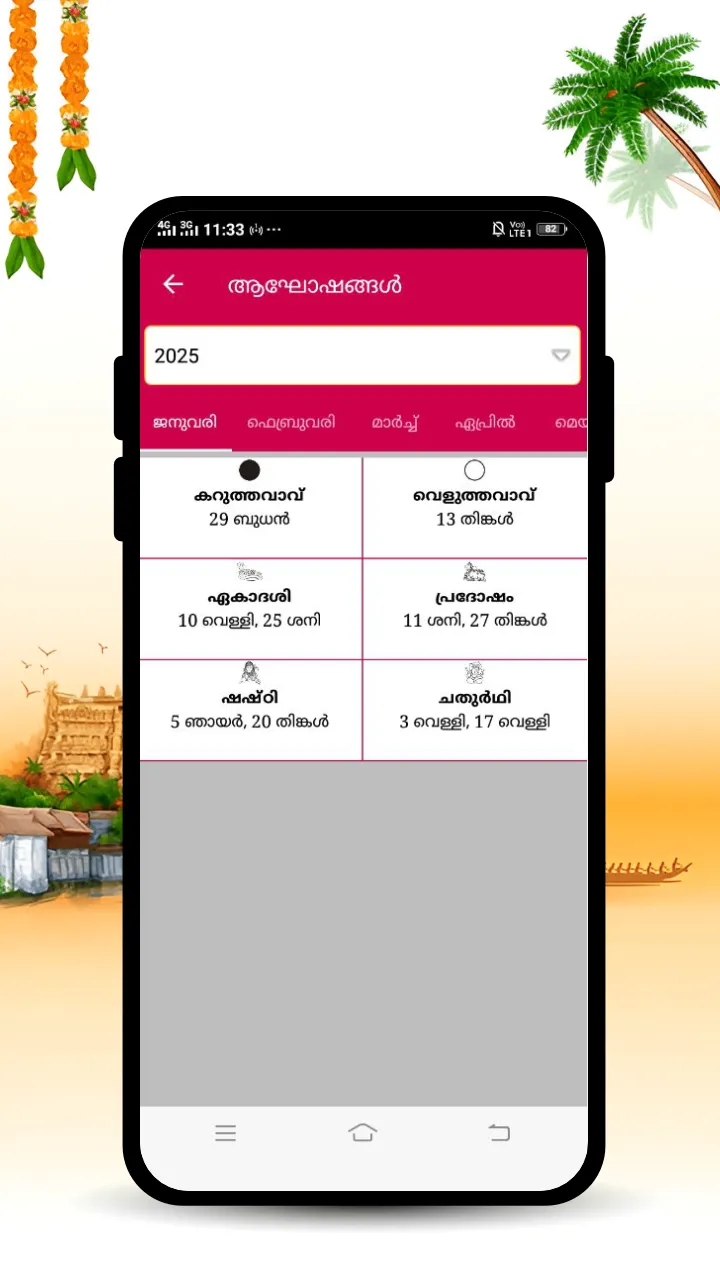 Malayalam Calendar 2025 | Indus Appstore | Screenshot