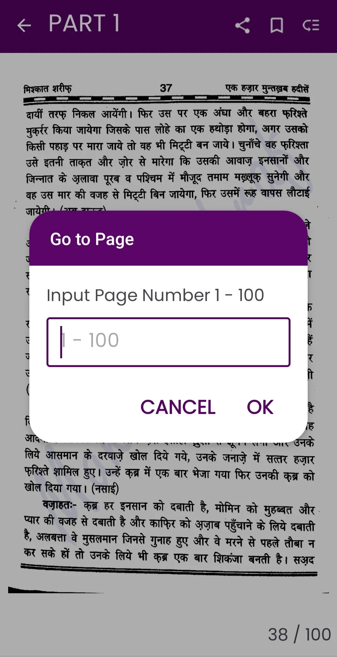 1000  हदीश मिश्कात शरीफ़ से | Indus Appstore | Screenshot