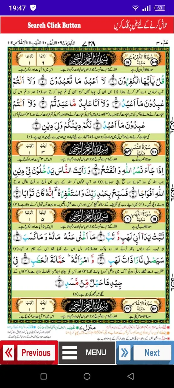 Quran Urdu Tarjuma Ahya-Ul-Ema | Indus Appstore | Screenshot