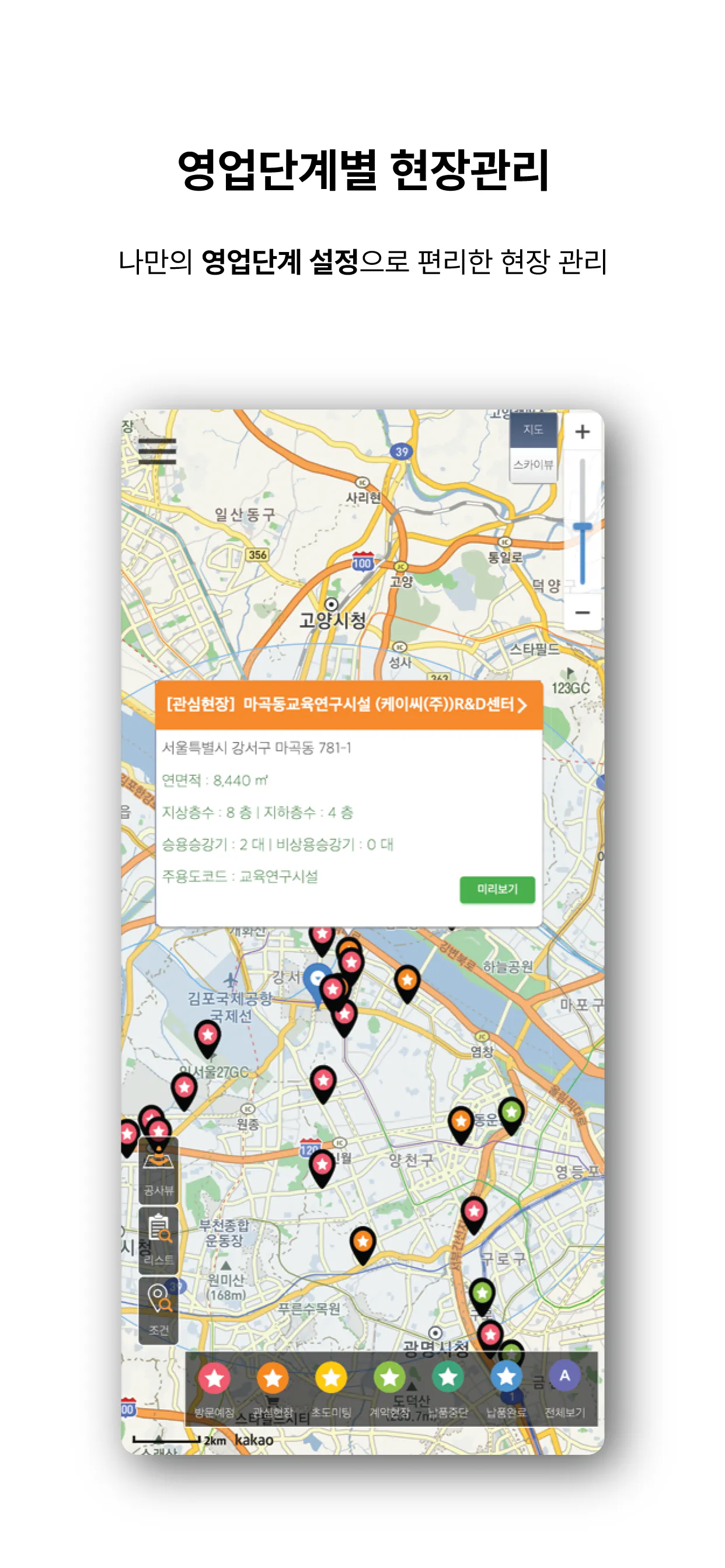 공사알리미 - 전국 신축 공사현장 정보 | Indus Appstore | Screenshot