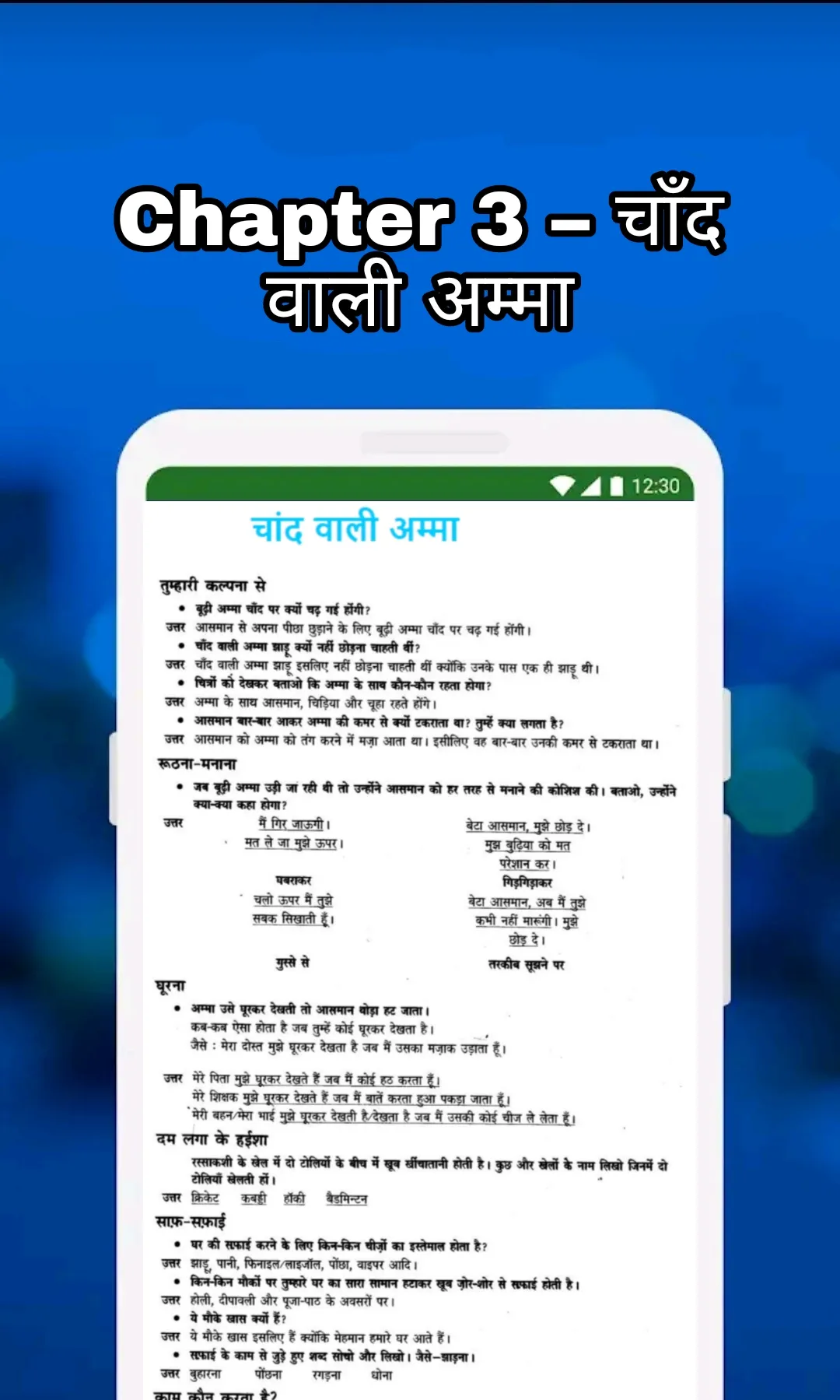 Class 3 Hindi (रिमझिम) NCERT | Indus Appstore | Screenshot