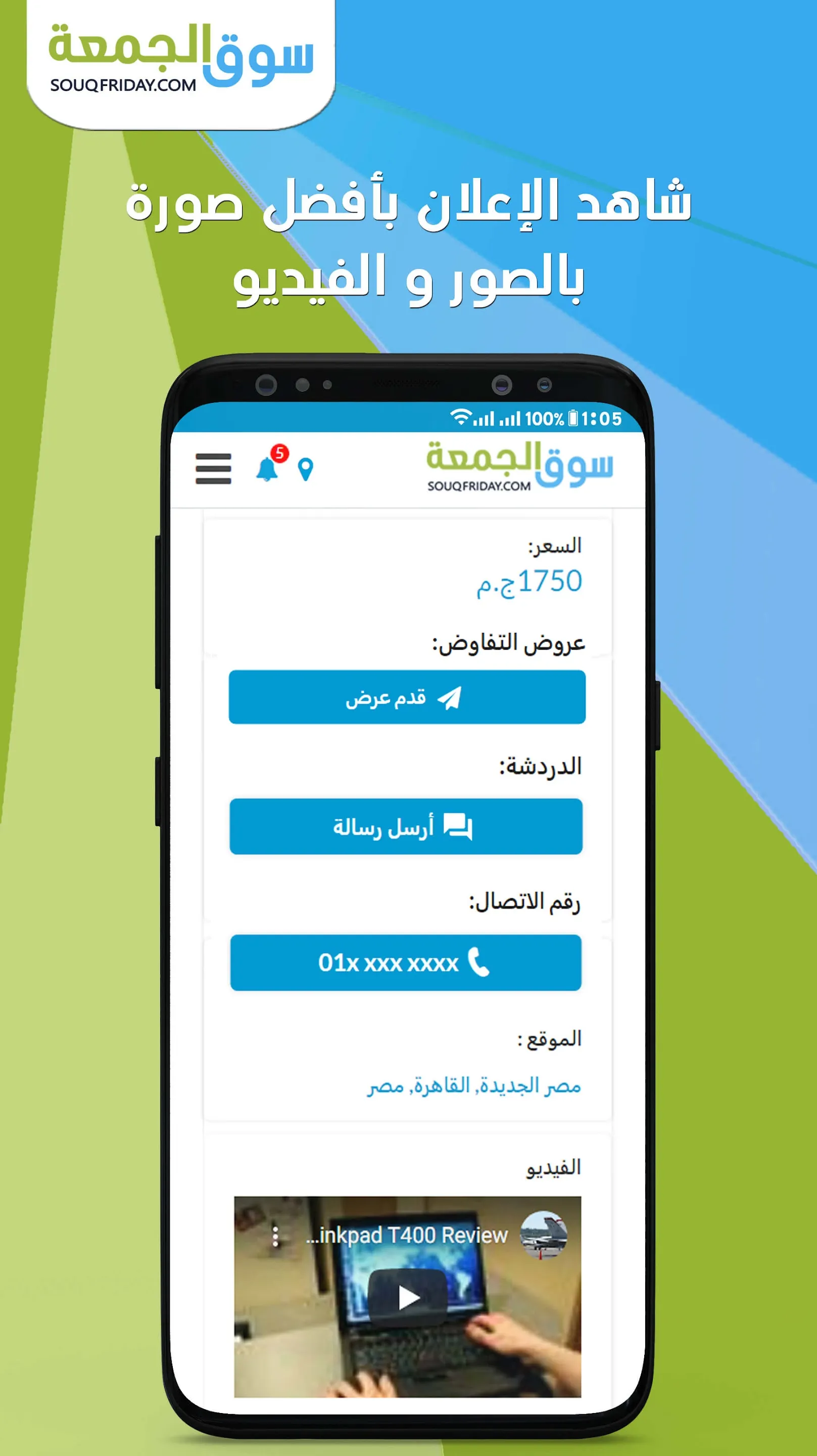 سوق الجمعة | Indus Appstore | Screenshot