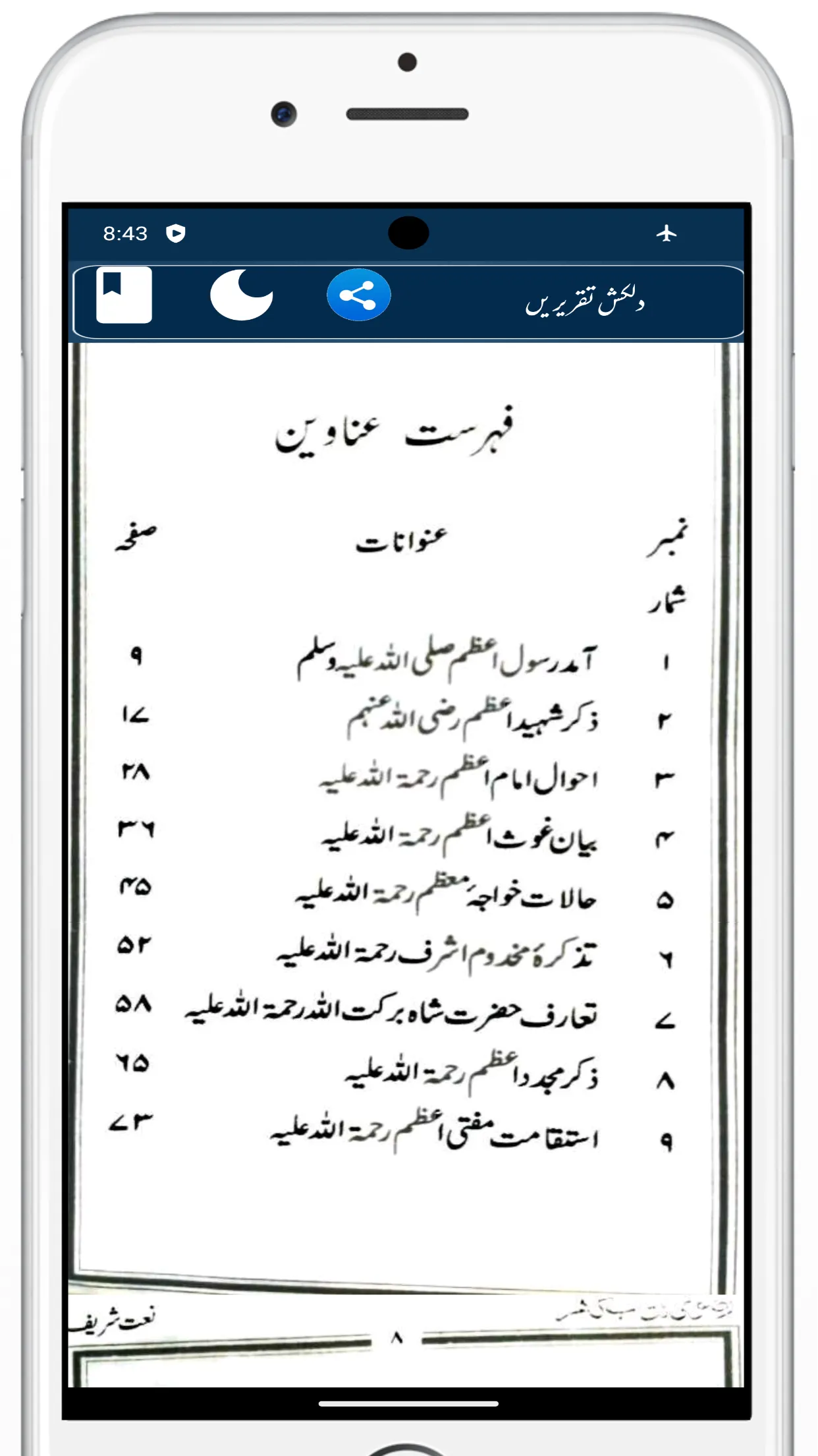 Dilkash Taqreereinدلکش تقریریں | Indus Appstore | Screenshot