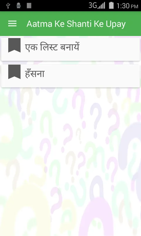 Aatma Ke Shanti Ke Upay | Indus Appstore | Screenshot