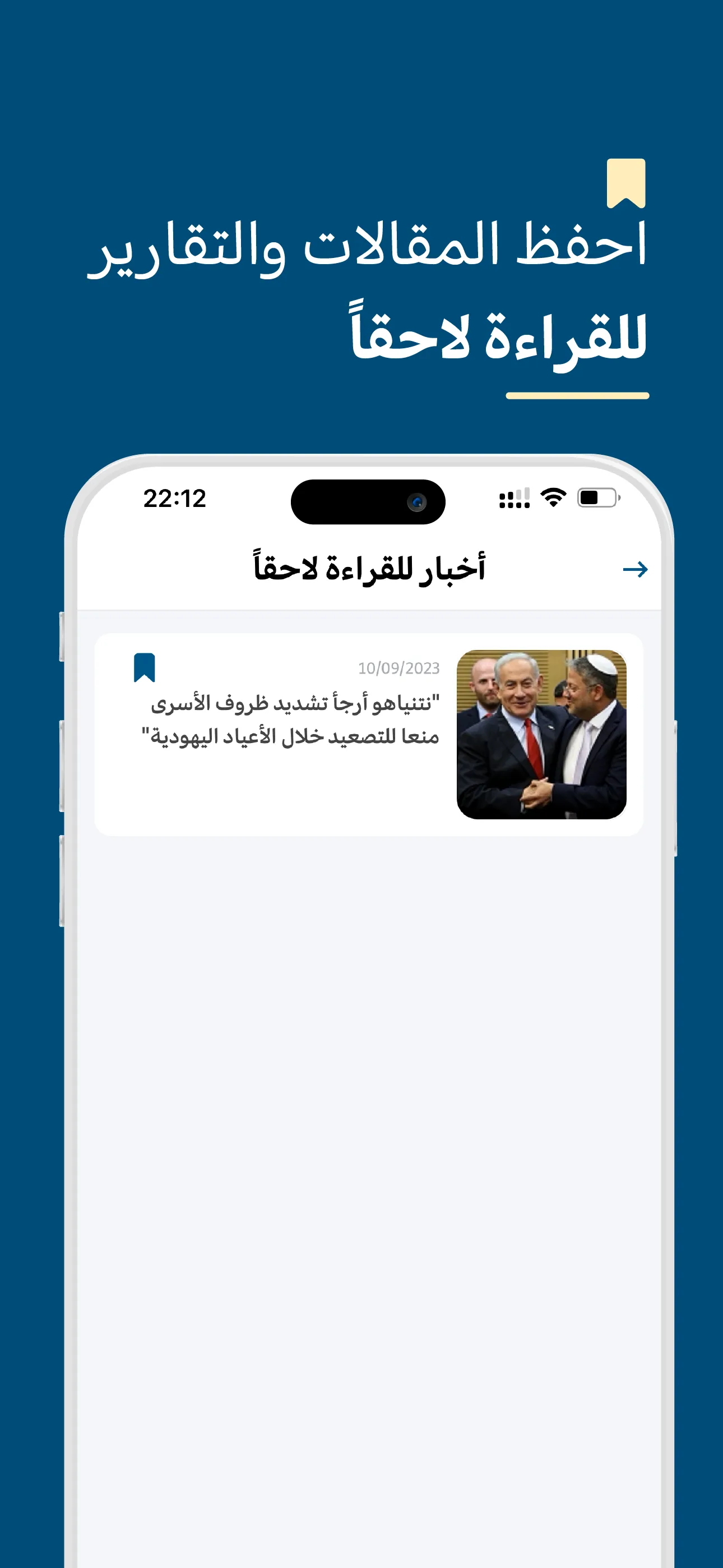 عرب 48 | Indus Appstore | Screenshot