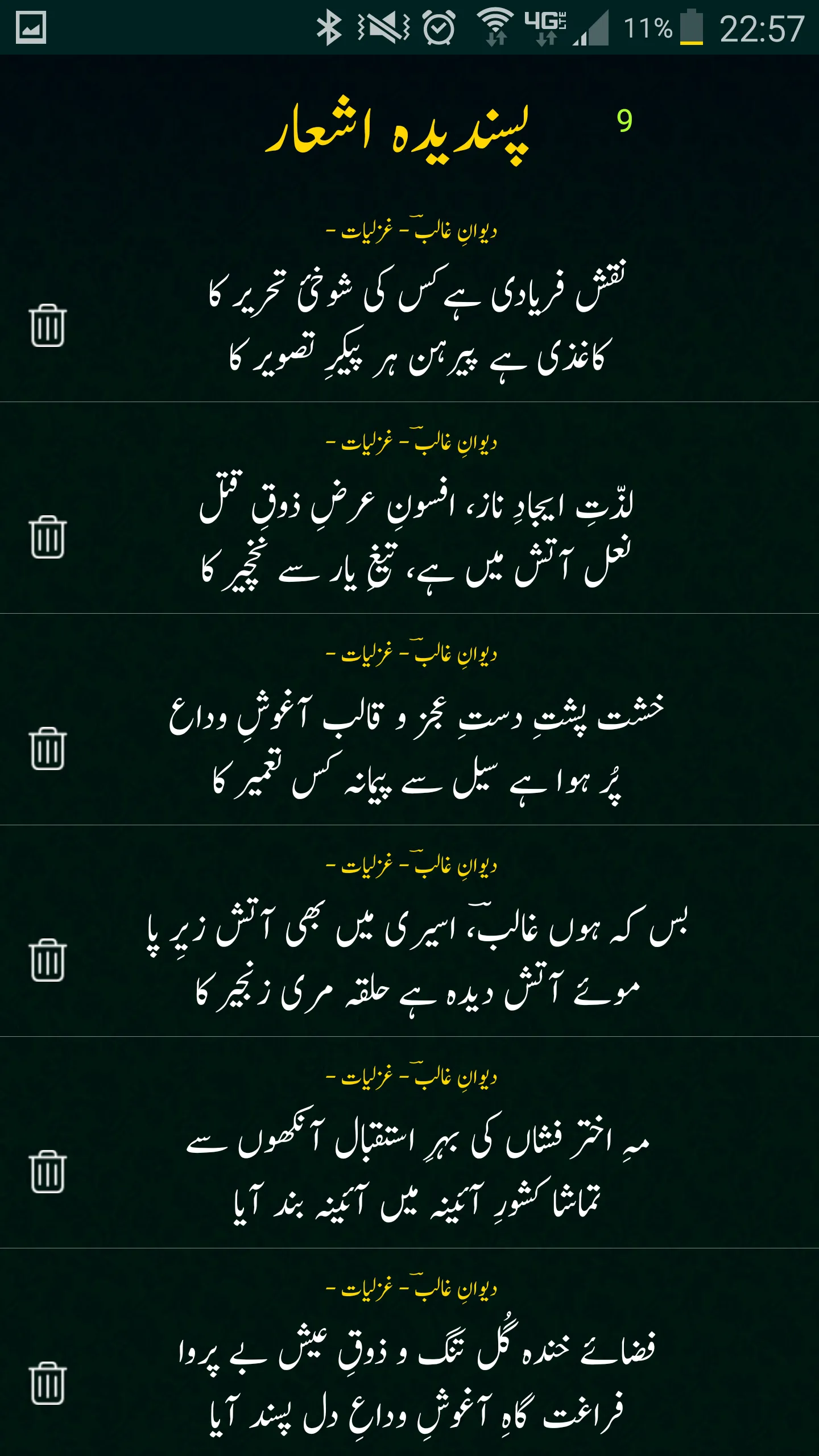 Mirza Ghalib Poetry  دیوانِ غا | Indus Appstore | Screenshot