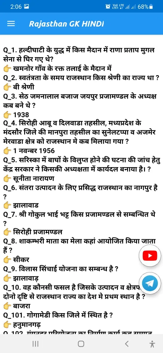 Rajasthan GK 2023 in Hindi MCQ | Indus Appstore | Screenshot