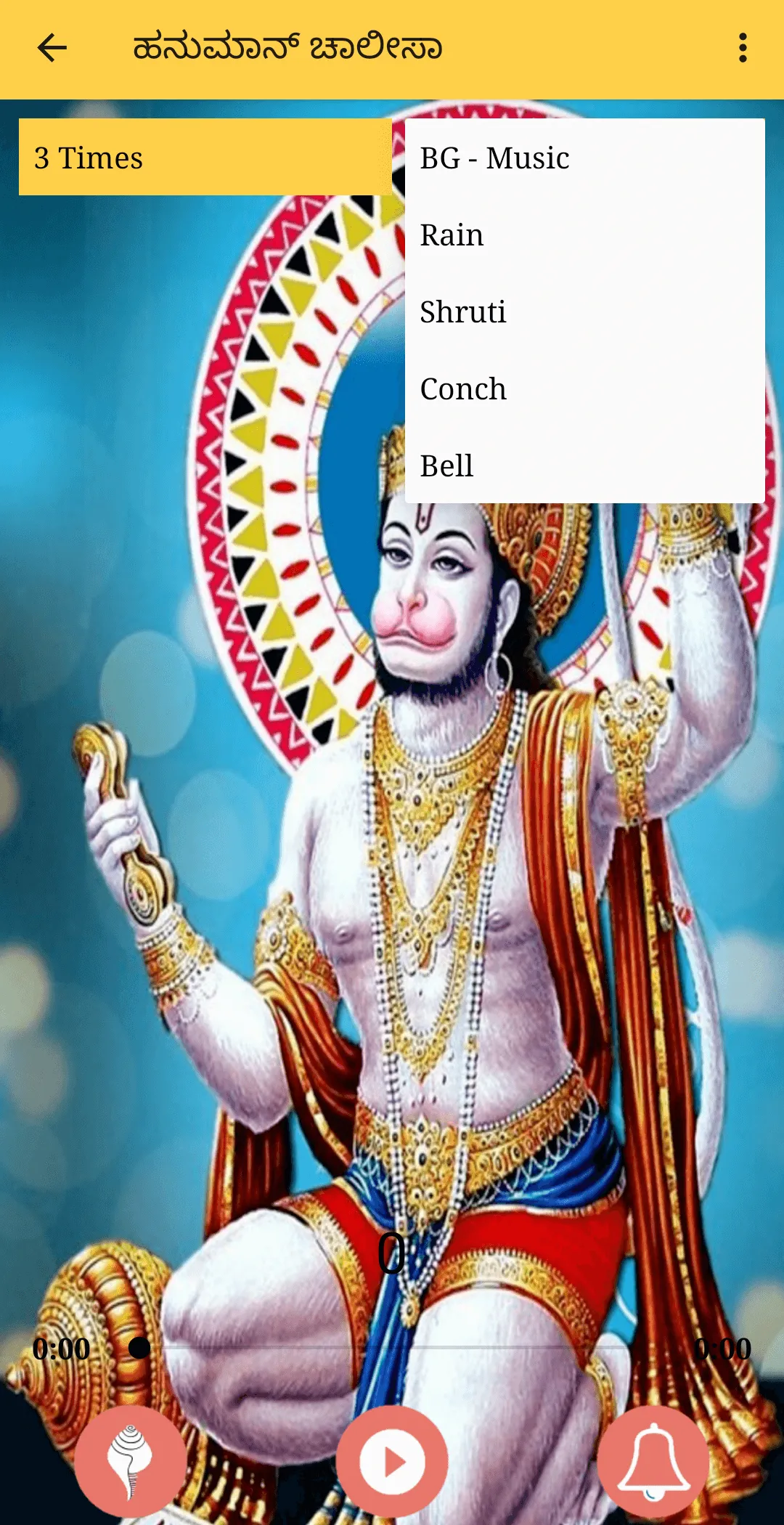 ಹನುಮಾನ್ ಚಾಲಿಸಾ-Hanuman Chalisa | Indus Appstore | Screenshot