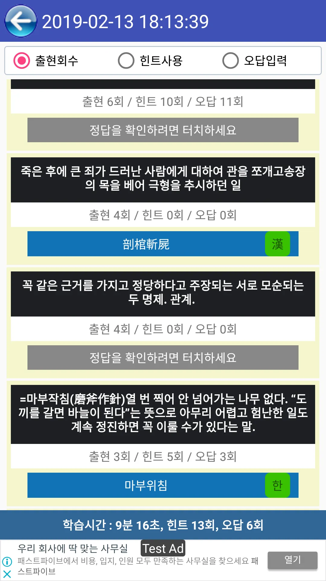 가로세로 고사성어 | Indus Appstore | Screenshot