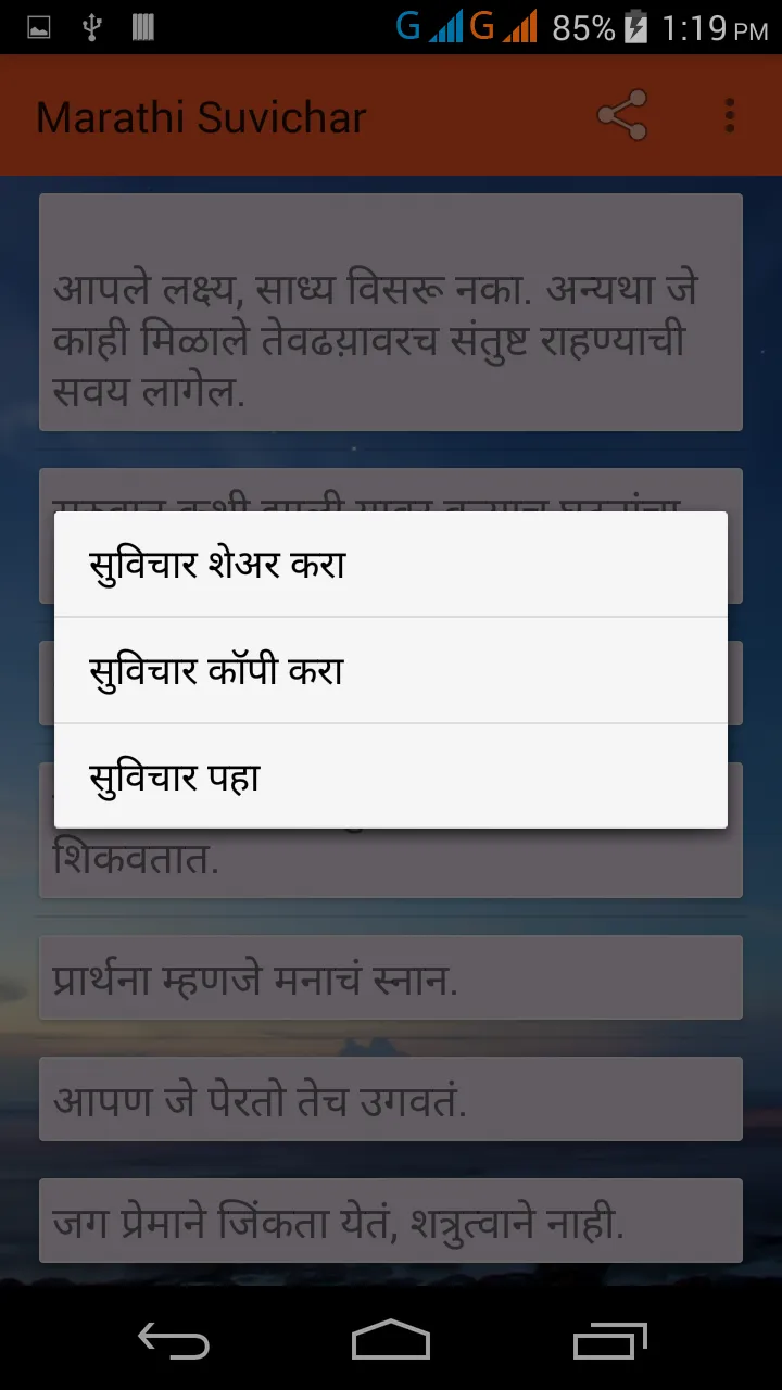 Marathi Suvichar | Indus Appstore | Screenshot