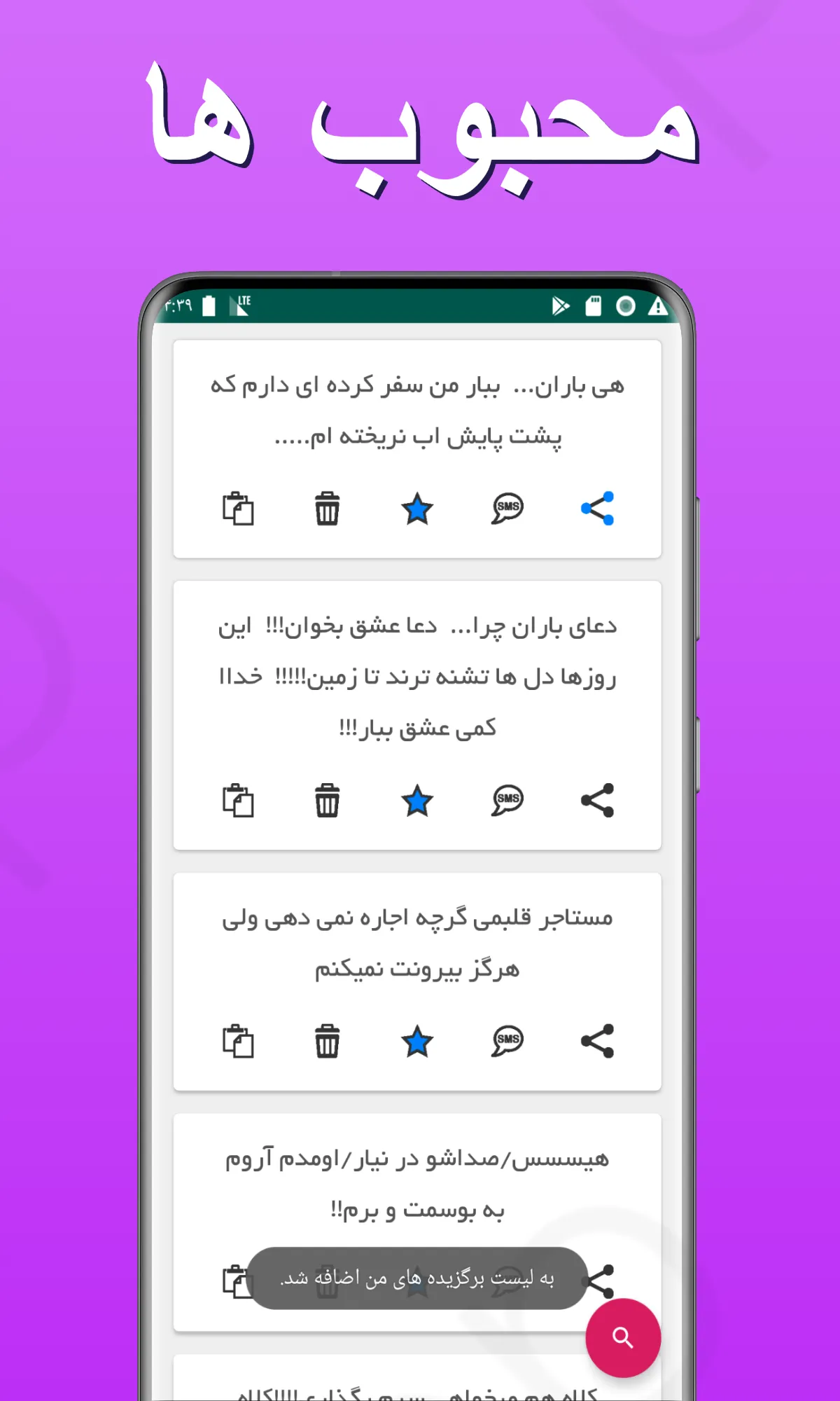 خوش پیام - پیامک، جوک، شعر | Indus Appstore | Screenshot