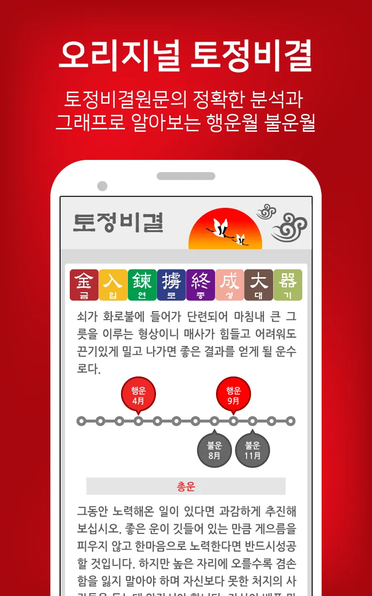 대박운세 | Indus Appstore | Screenshot