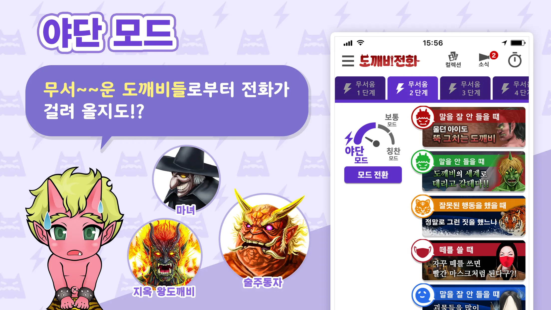 도깨비 전화 | Indus Appstore | Screenshot