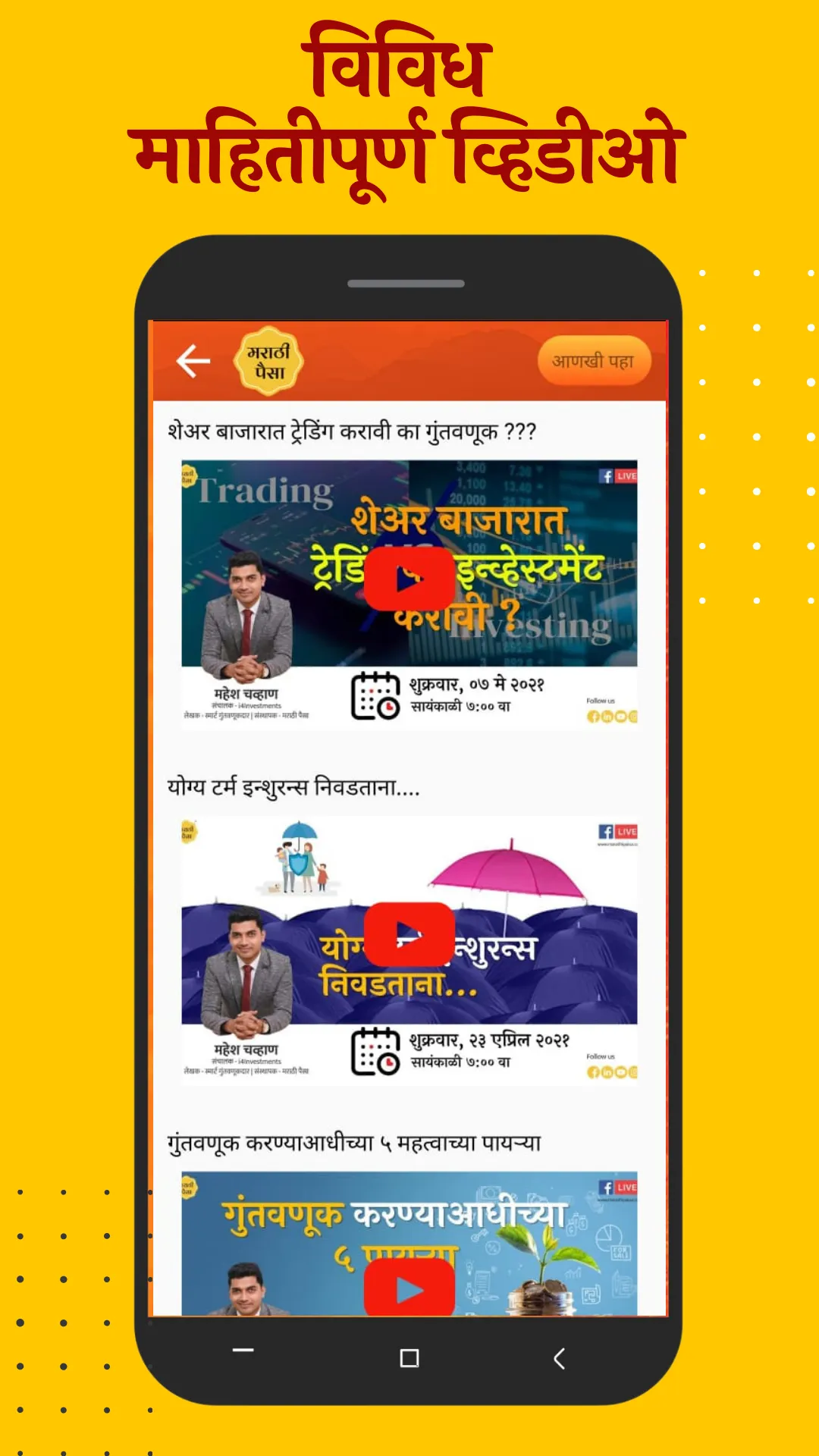 Marathi Paisa - मराठी पैसा | Indus Appstore | Screenshot