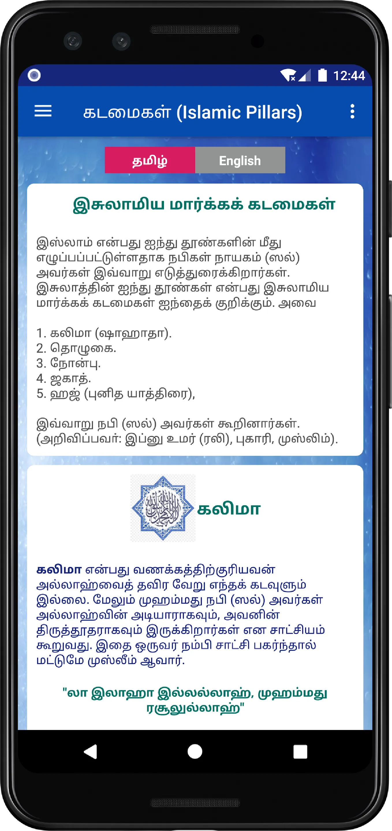 Tamil Quran Surahs | Indus Appstore | Screenshot