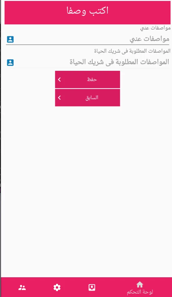 زواج أهل مصر misr.zwaj-app.com | Indus Appstore | Screenshot