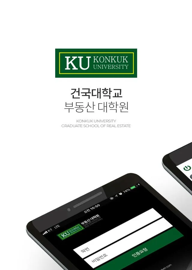 건국대학교 부동산대학원 | Indus Appstore | Screenshot