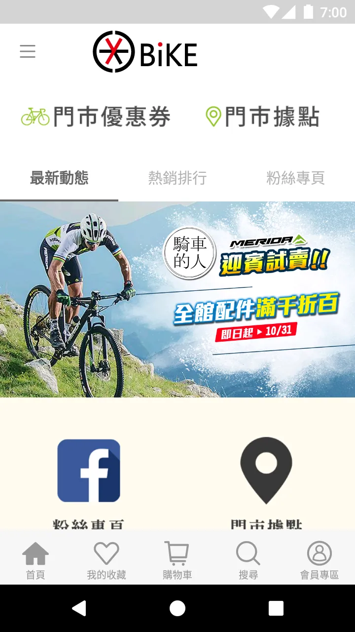 騎車的人 一起創造單車故事 | Indus Appstore | Screenshot