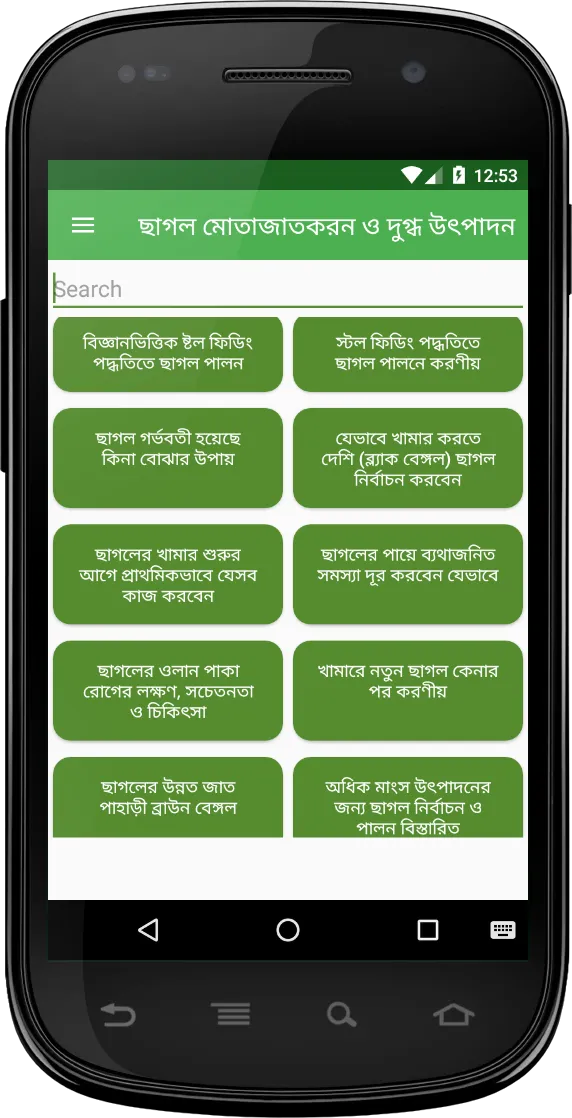 ছাগল মোতাজাতকরন ও দুগ্ধ উৎপাদন | Indus Appstore | Screenshot