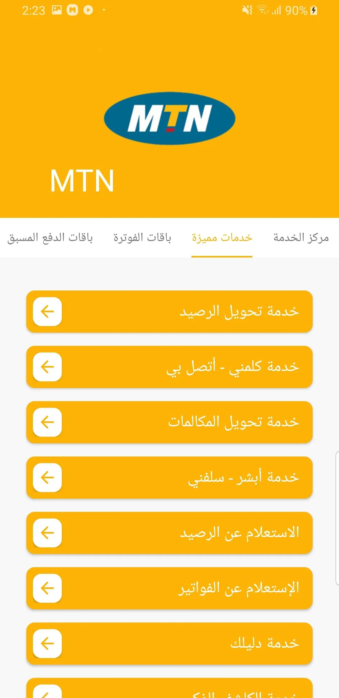 خدمات شبكة الاتصالات اليمنيه | Indus Appstore | Screenshot