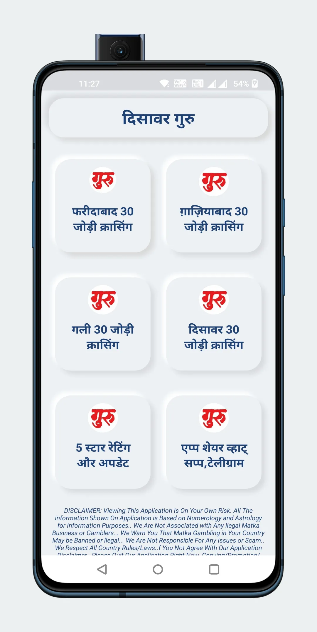 Guru 30 jodi: Satta King App | Indus Appstore | Screenshot