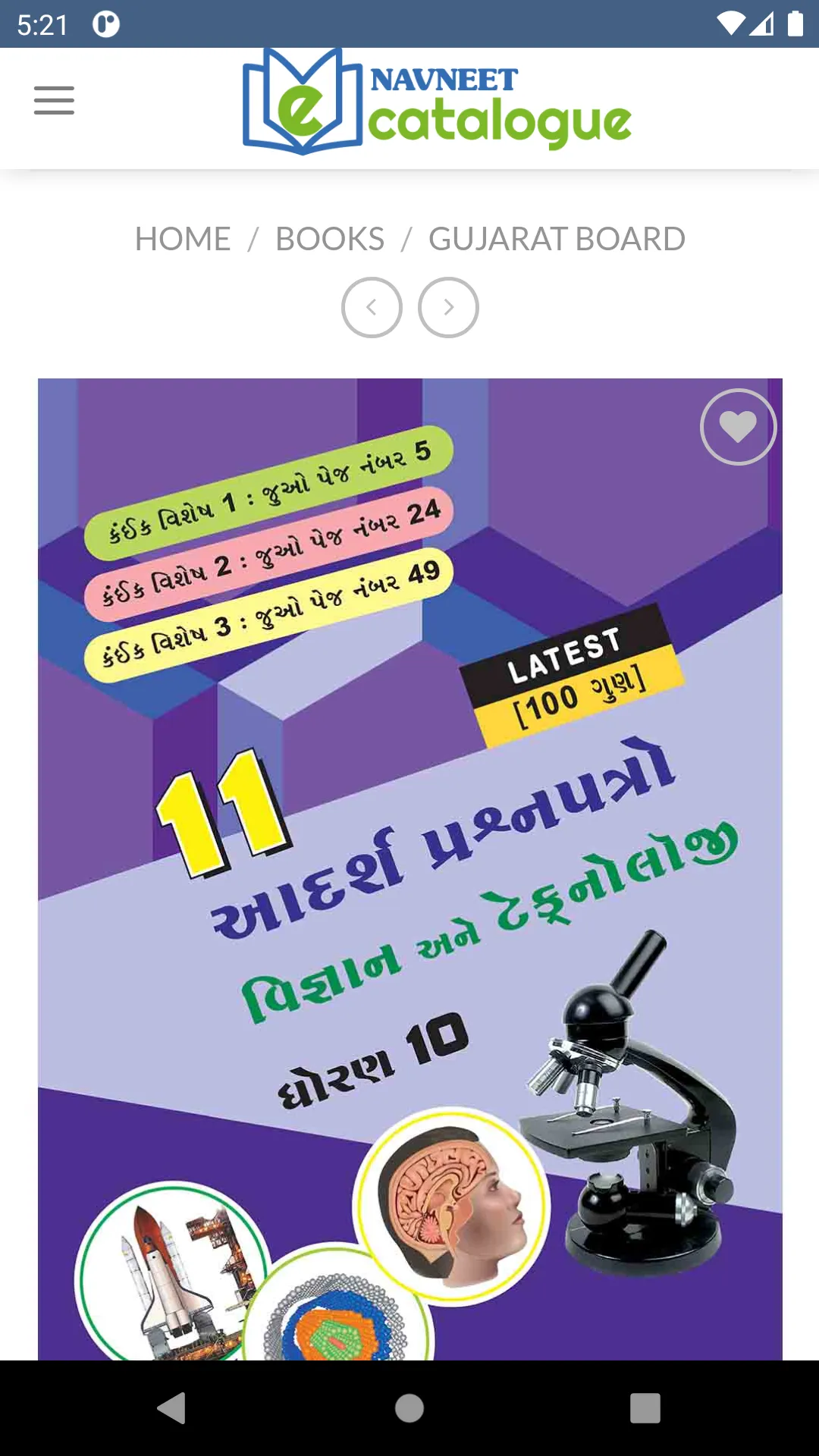 Navneet Books | Indus Appstore | Screenshot